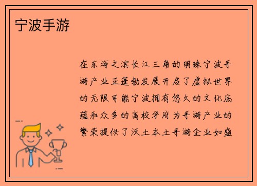 宁波手游