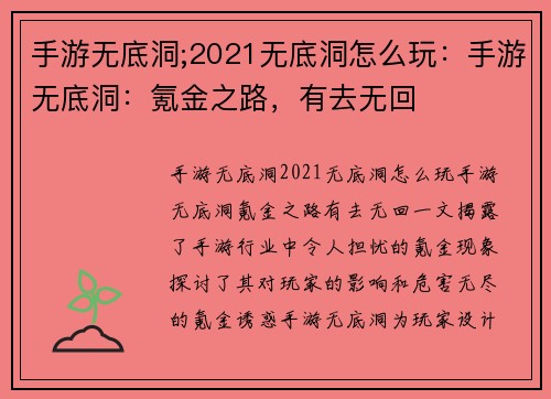 手游无底洞;2021无底洞怎么玩：手游无底洞：氪金之路，有去无回