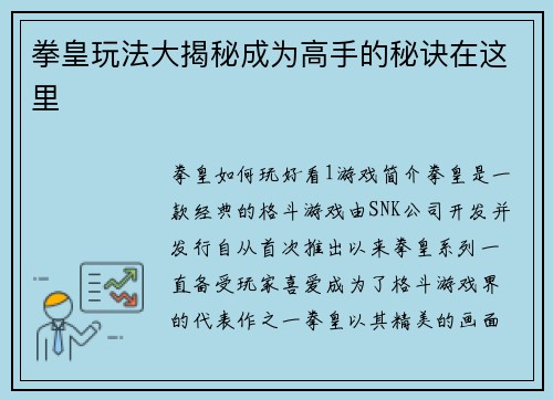 拳皇玩法大揭秘成为高手的秘诀在这里