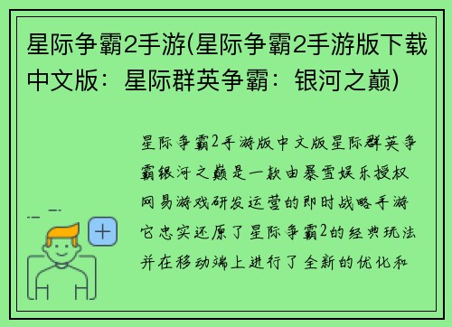 星际争霸2手游(星际争霸2手游版下载中文版：星际群英争霸：银河之巅)